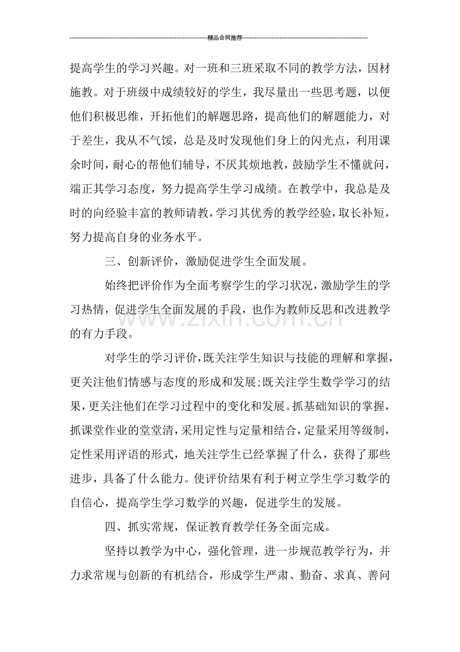 高中教师年度工作总结样本.doc_第2页