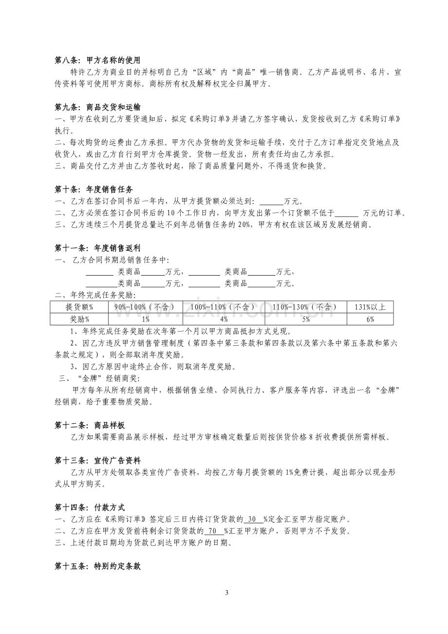 中国经销商购销合同(正本).doc_第3页