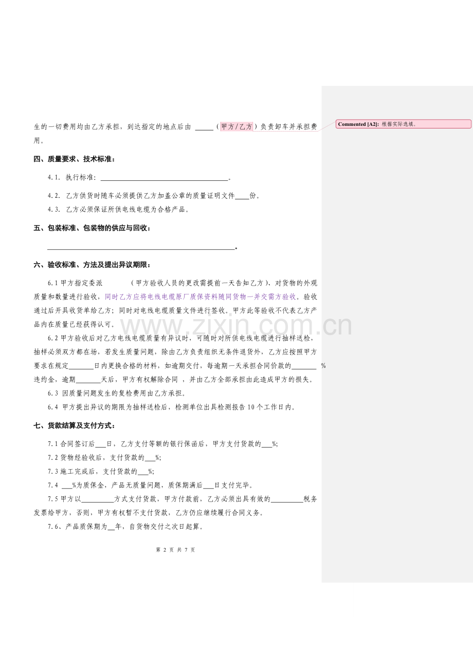 电线电缆采购合同-(第三版).doc_第2页