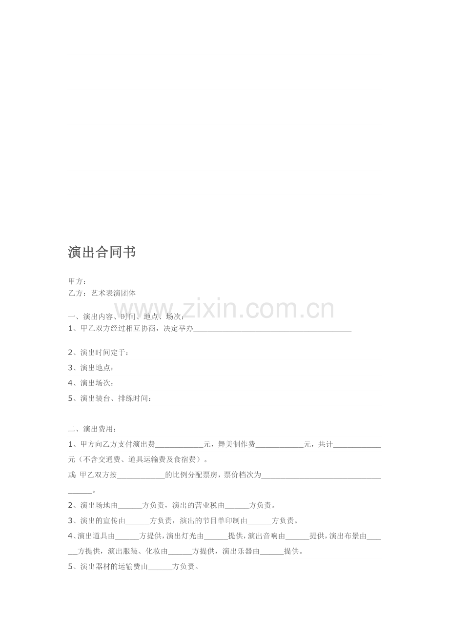 演出合同书(1).doc_第1页