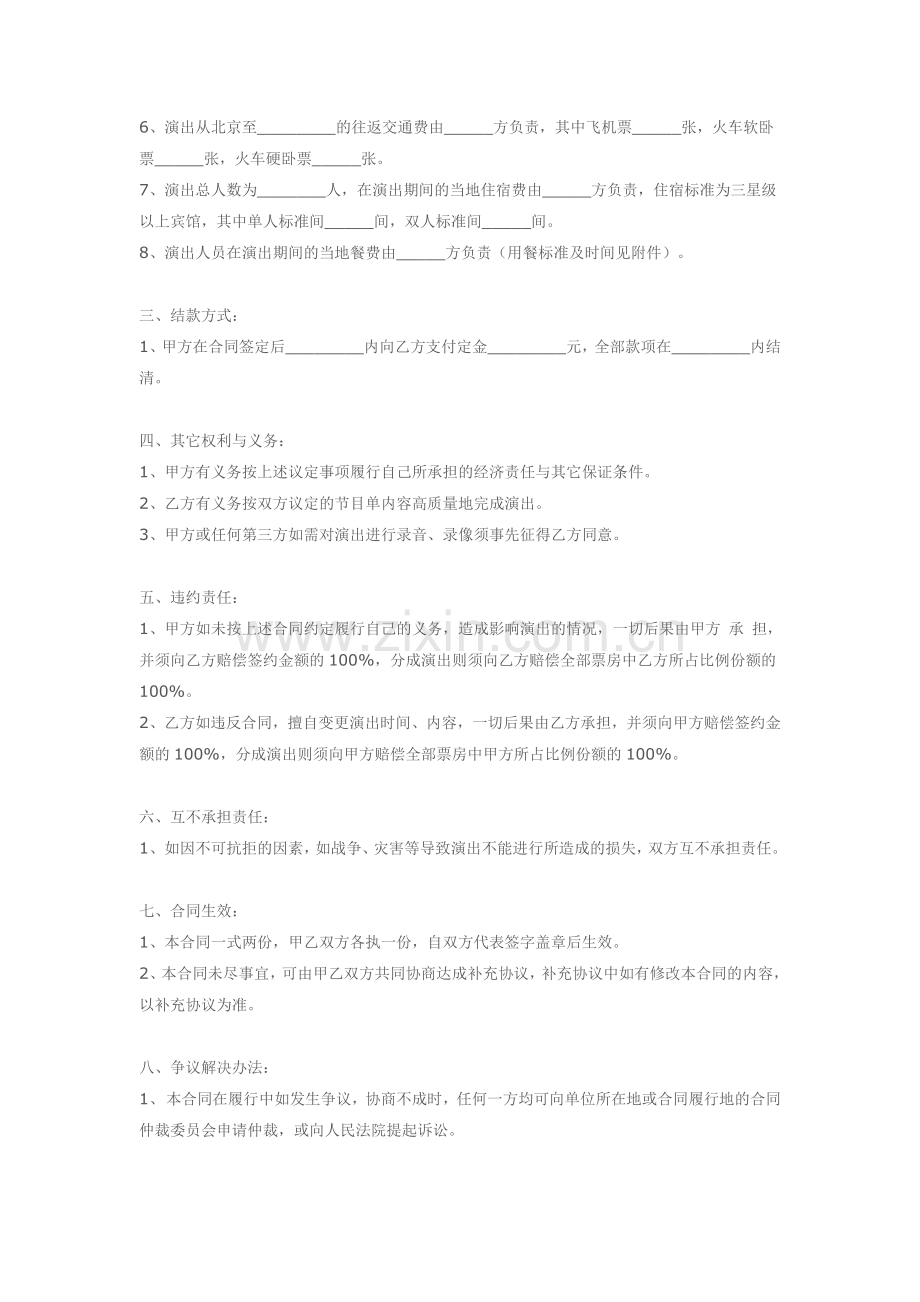 演出合同书(1).doc_第2页