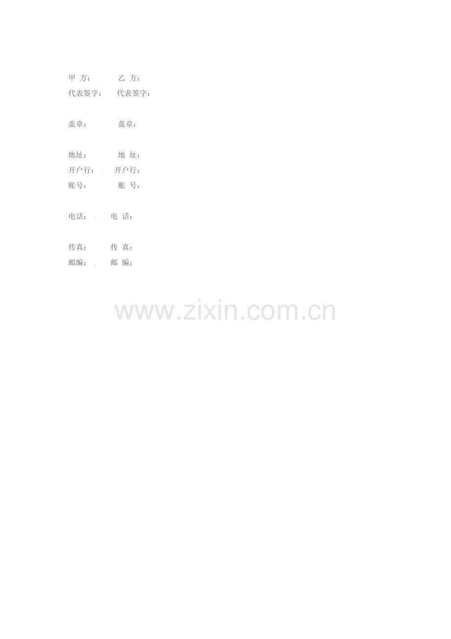 演出合同书(1).doc_第3页