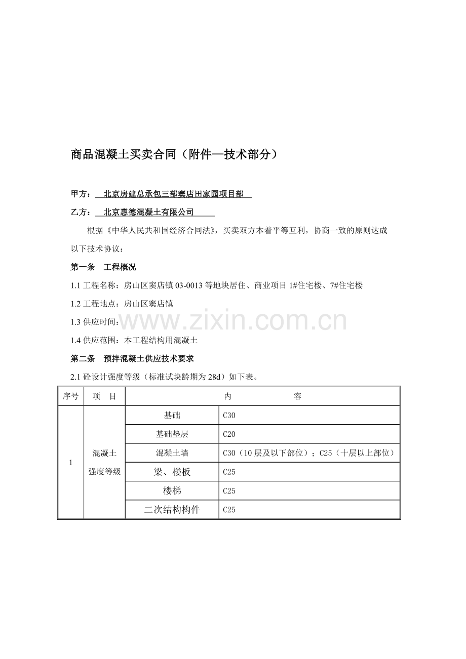 商混技术合同.doc_第1页