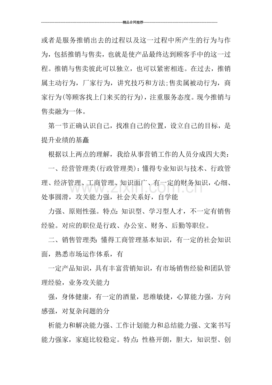 销售工作业绩总结.doc_第2页