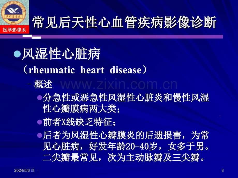 心血管系统影像诊断(二).ppt_第3页