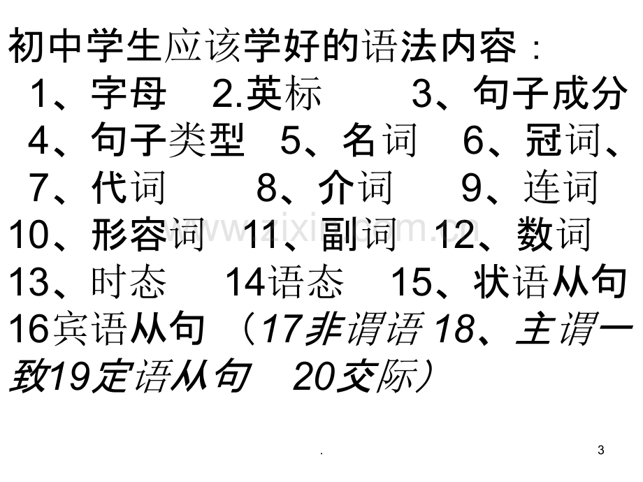 动词双宾及宾补顺口溜.ppt_第3页