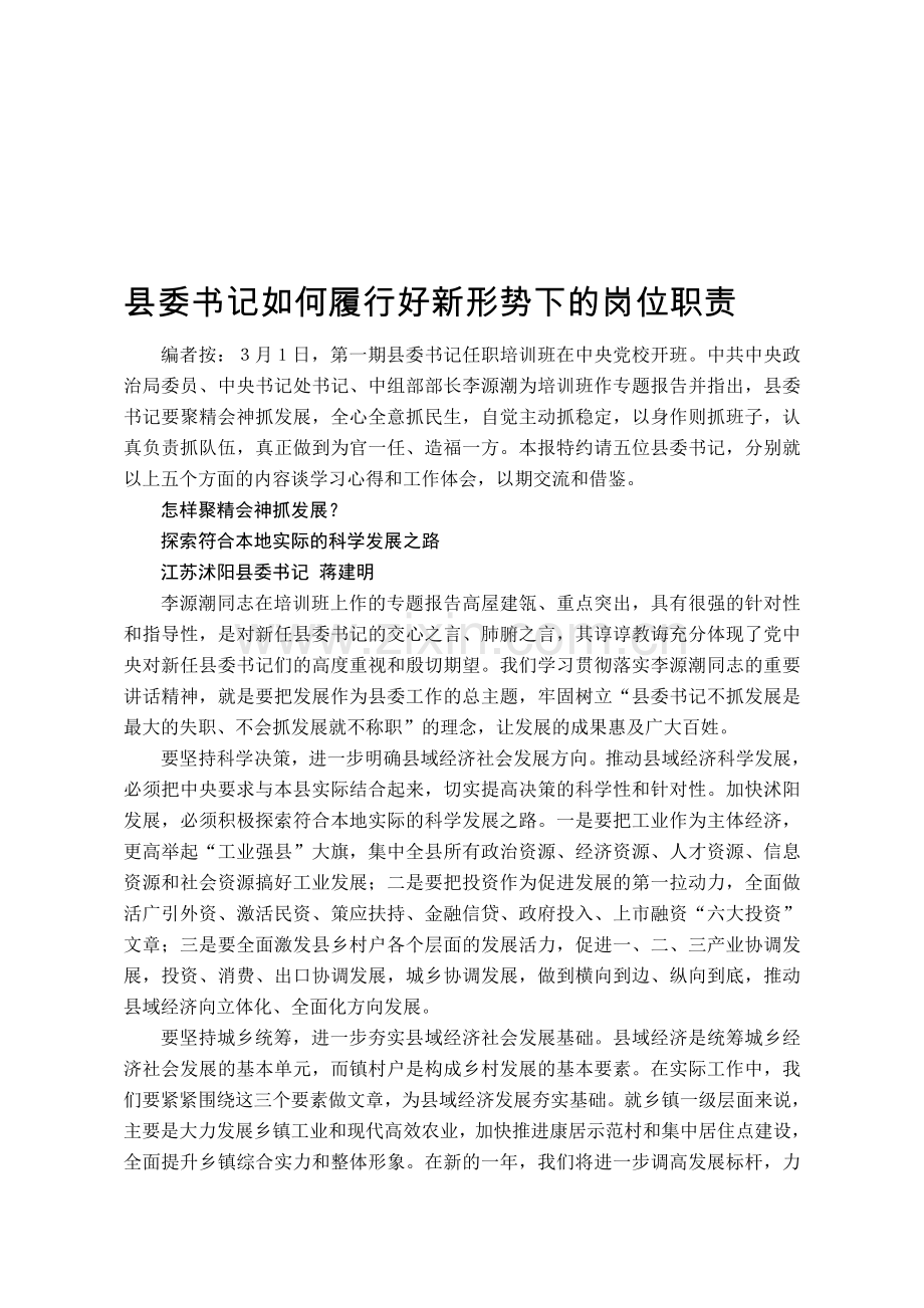 如何履行好新形势下的岗位职责(党校).doc_第1页