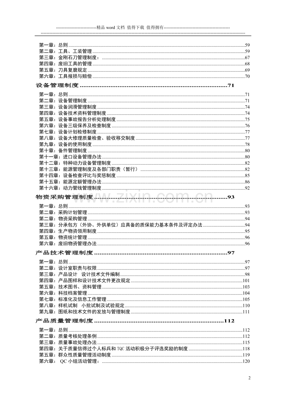 工业企业内部管理制度.doc_第2页