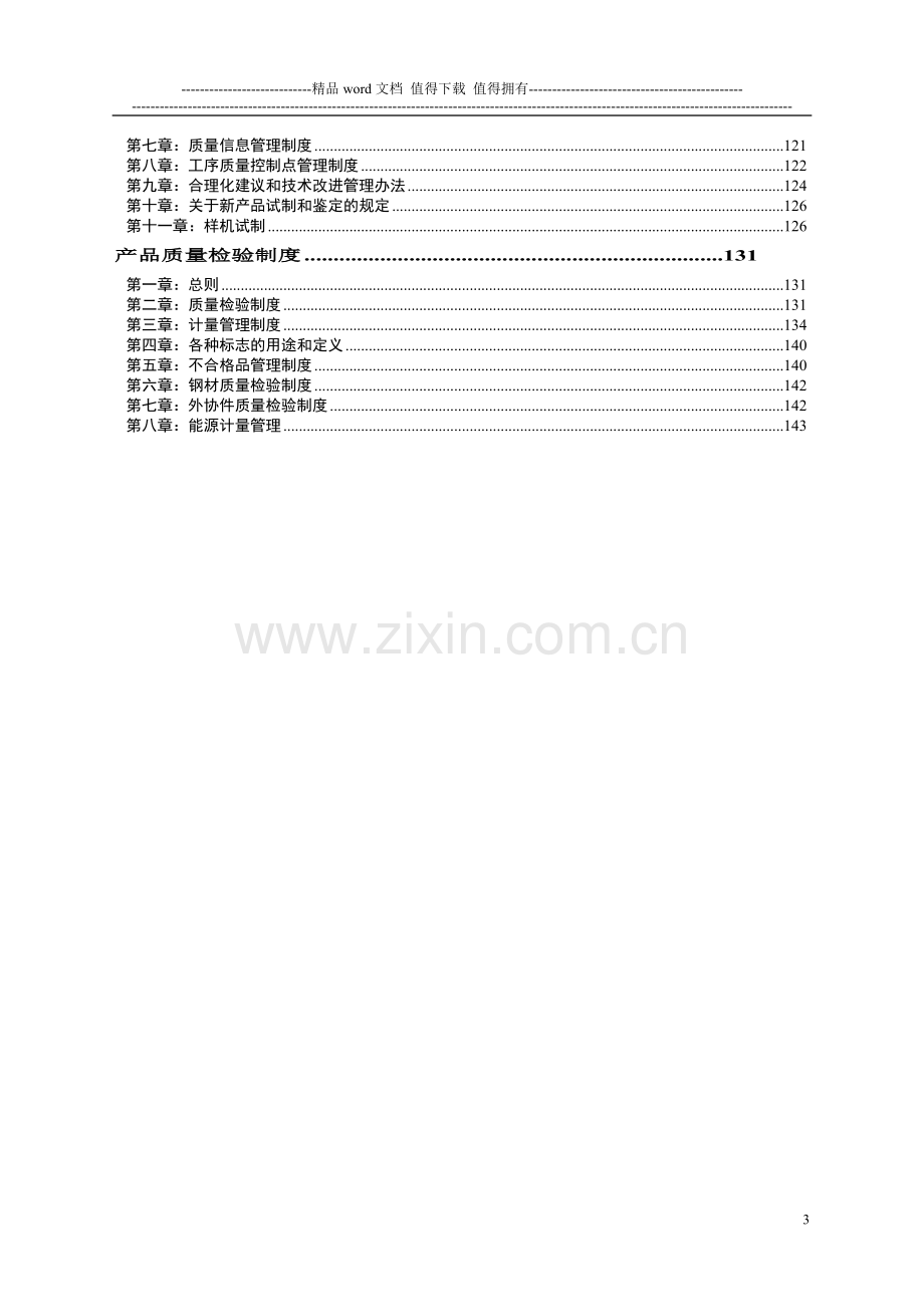 工业企业内部管理制度.doc_第3页