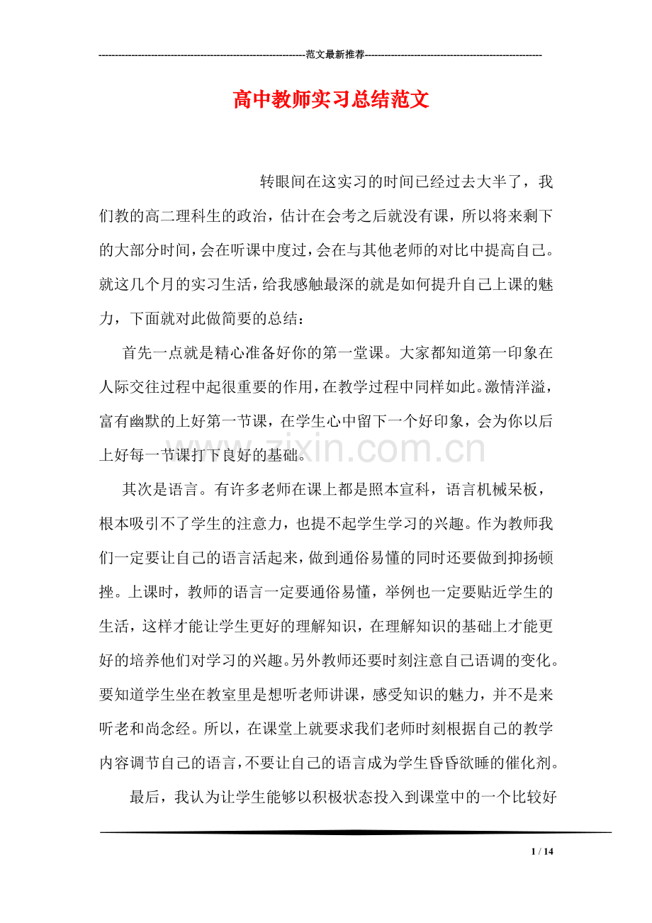 高中教师实习总结范文.doc_第1页