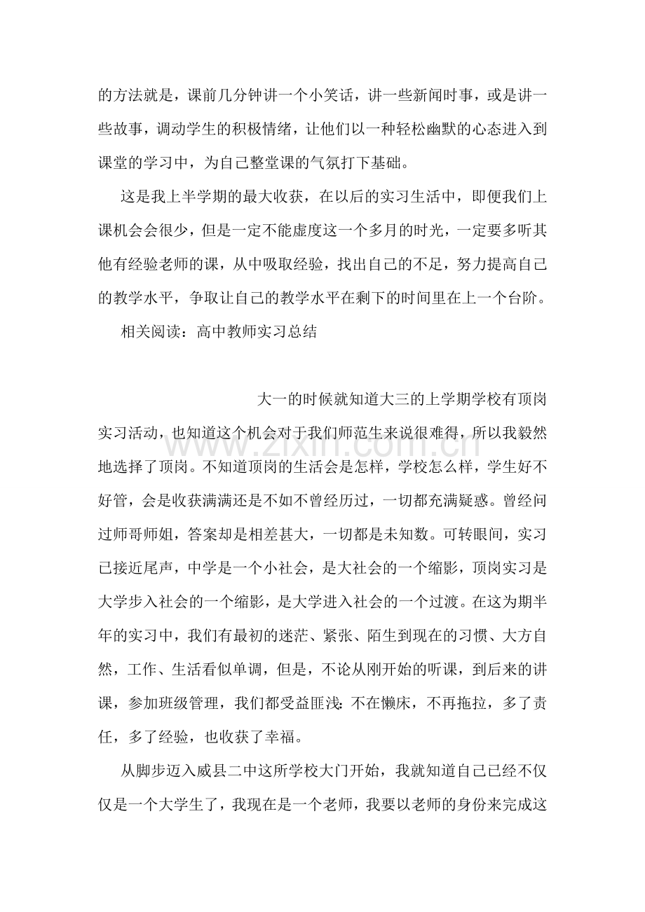 高中教师实习总结范文.doc_第2页