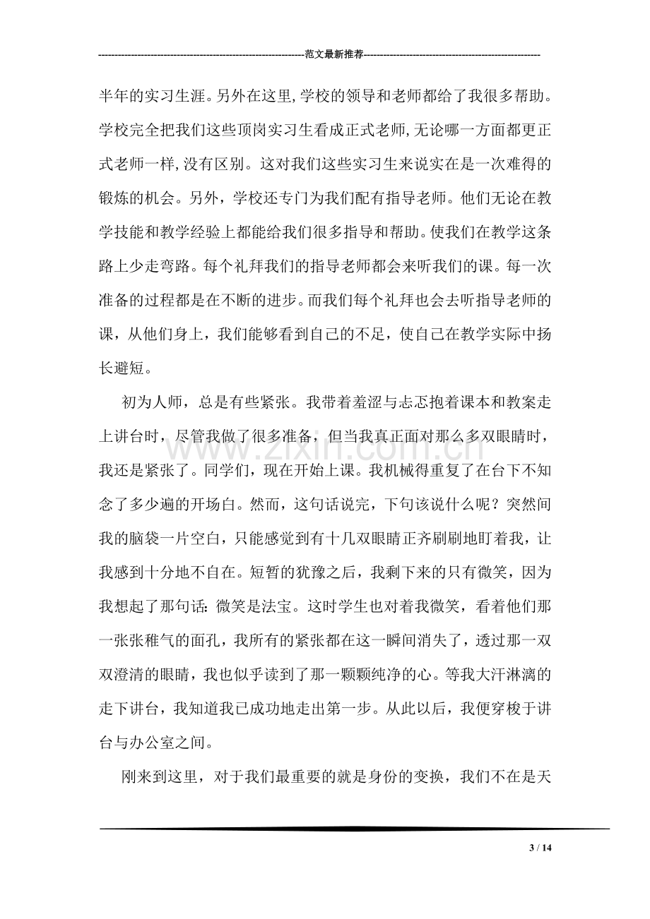 高中教师实习总结范文.doc_第3页