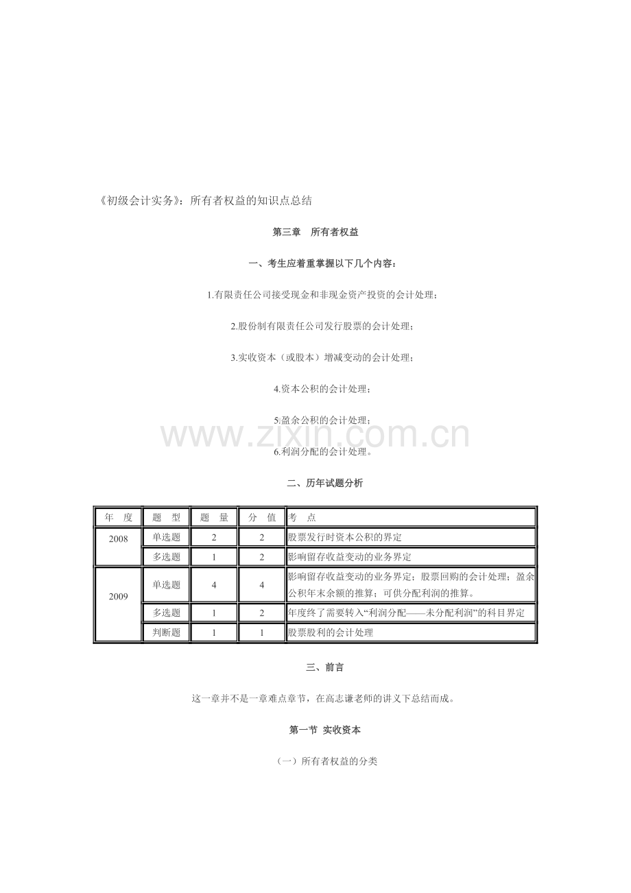 初级会计实务所有者权益知识点.doc_第1页