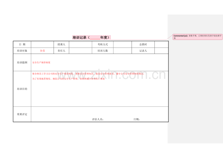 A5--安全规章制度培训记录.doc_第2页