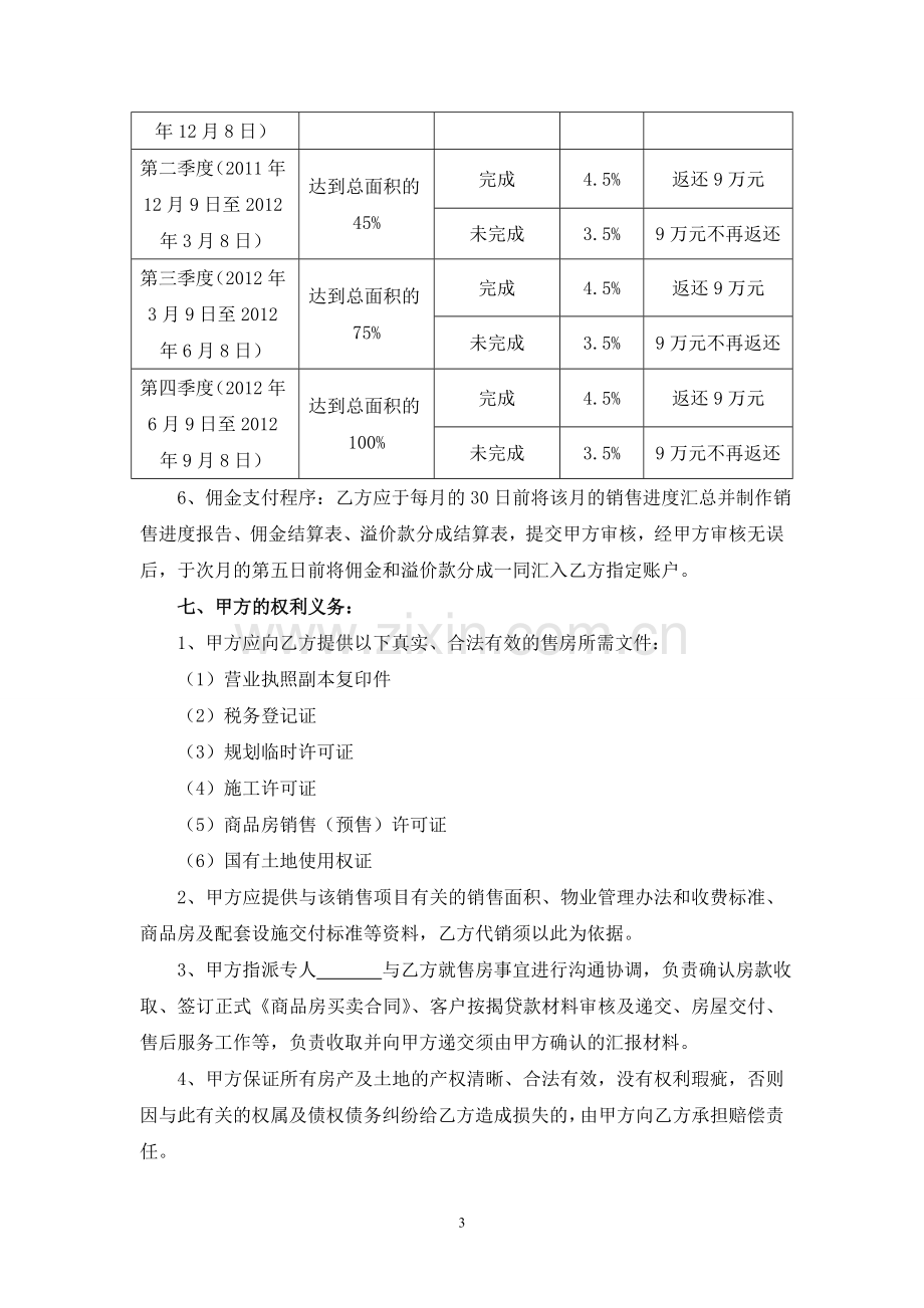 房产销售合同范本3.doc_第3页