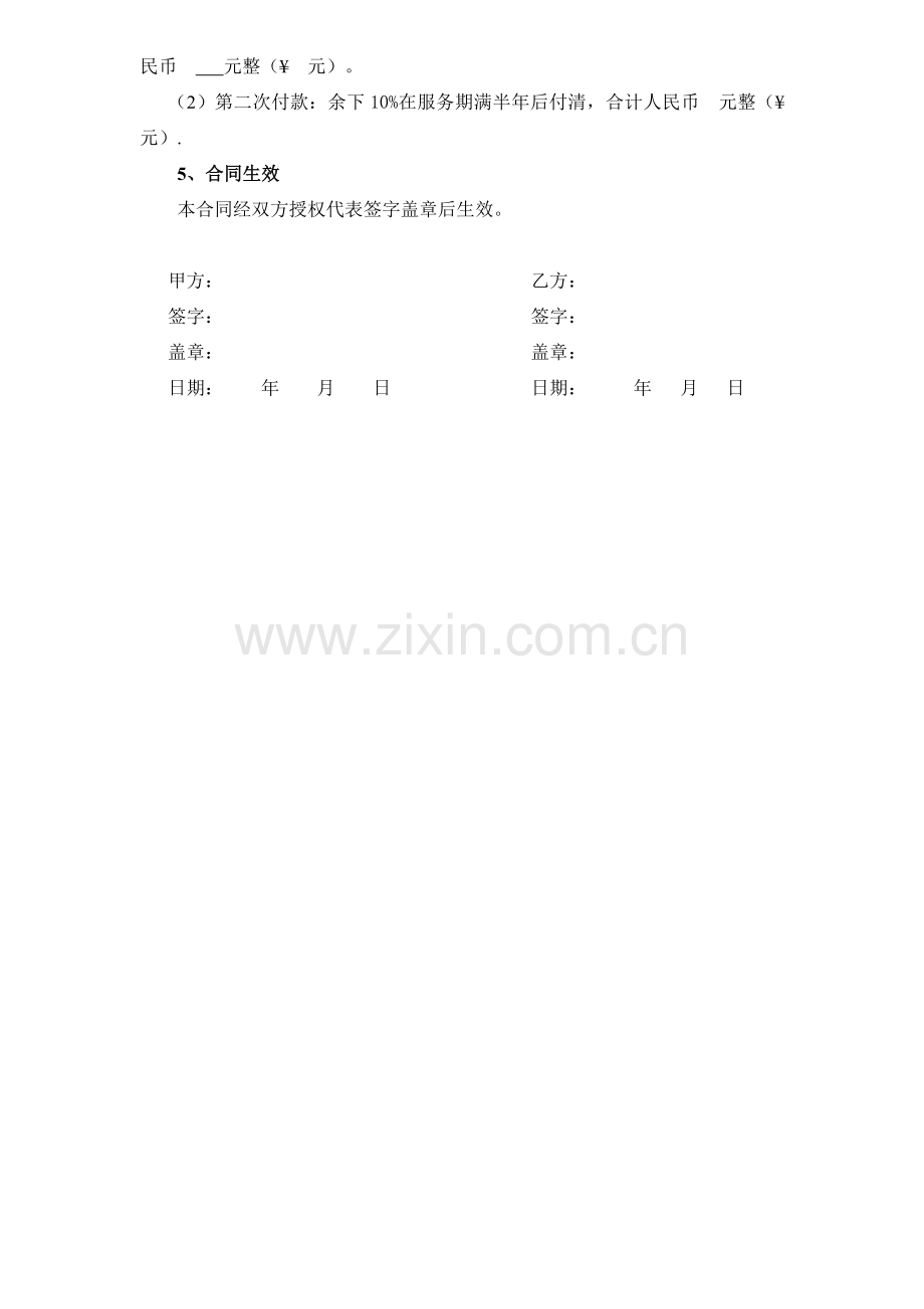 2015计算机驻场维护服务合同.doc_第2页