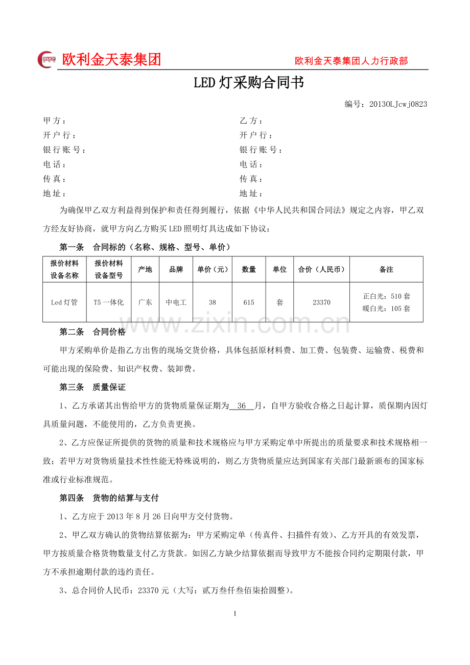 LED灯具购销合同.doc_第1页