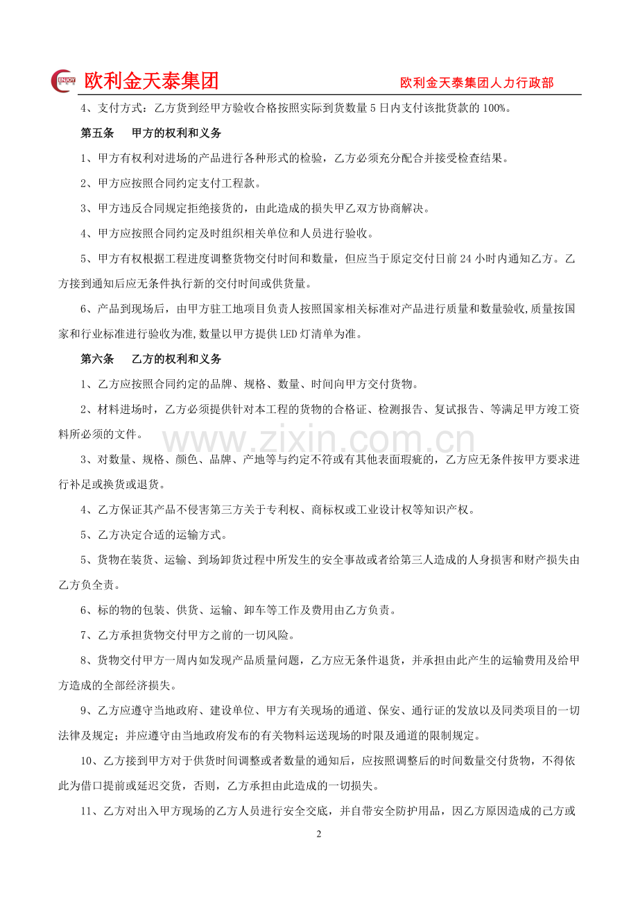 LED灯具购销合同.doc_第2页