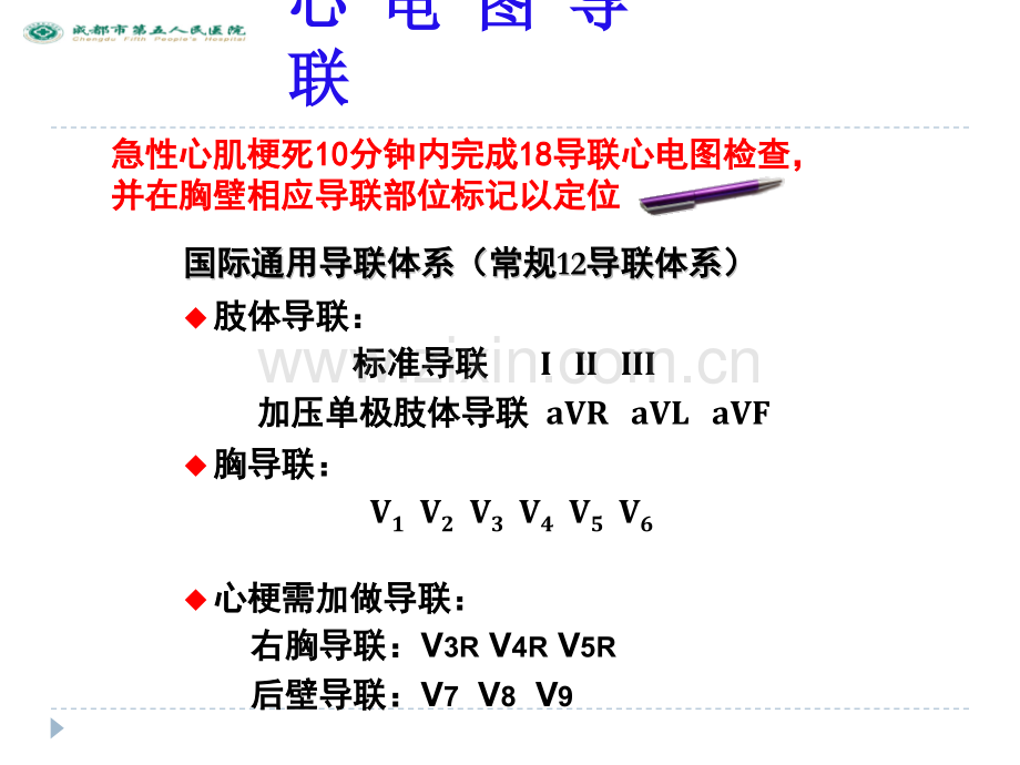 急性心肌梗死心电图诊断.ppt_第3页