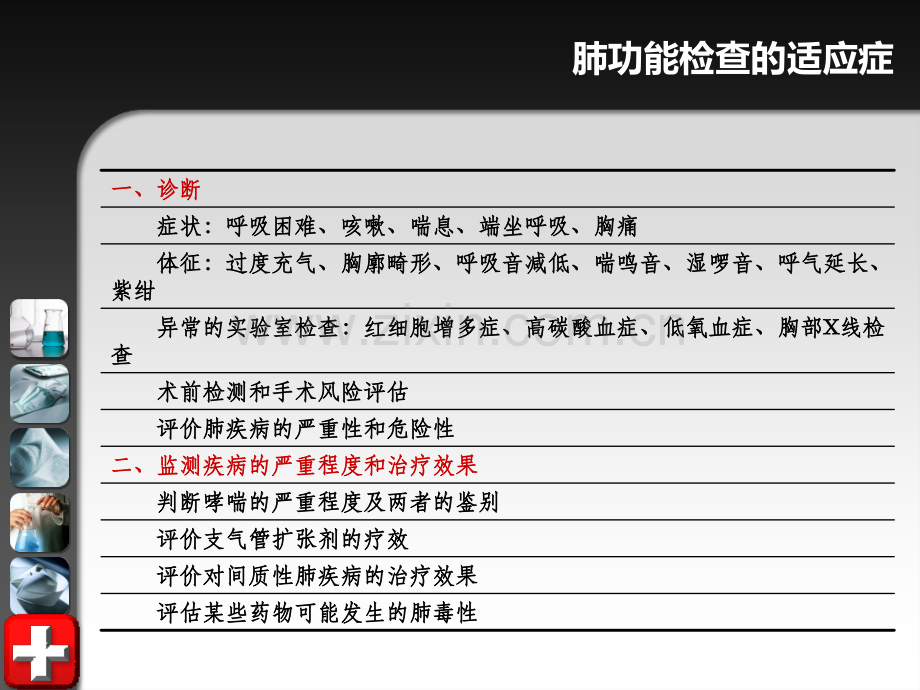 肺功能检查-(1).ppt_第3页