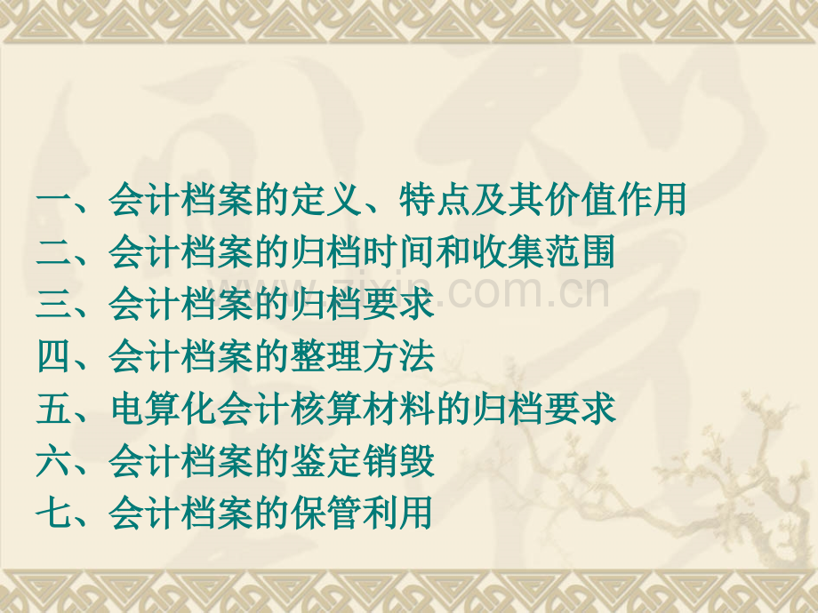 会计档案管理办法(新).ppt_第2页