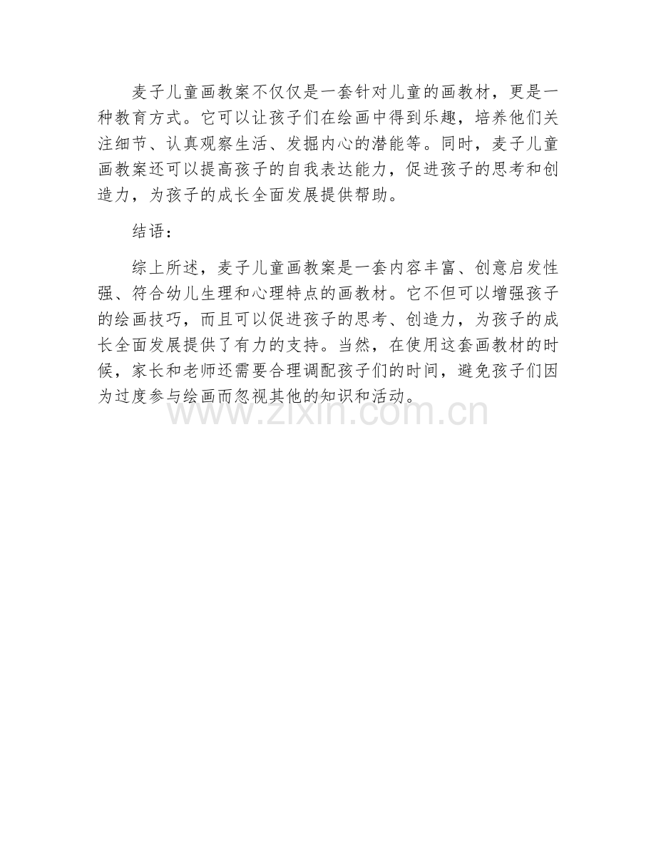 麦子儿童画教案.docx_第3页