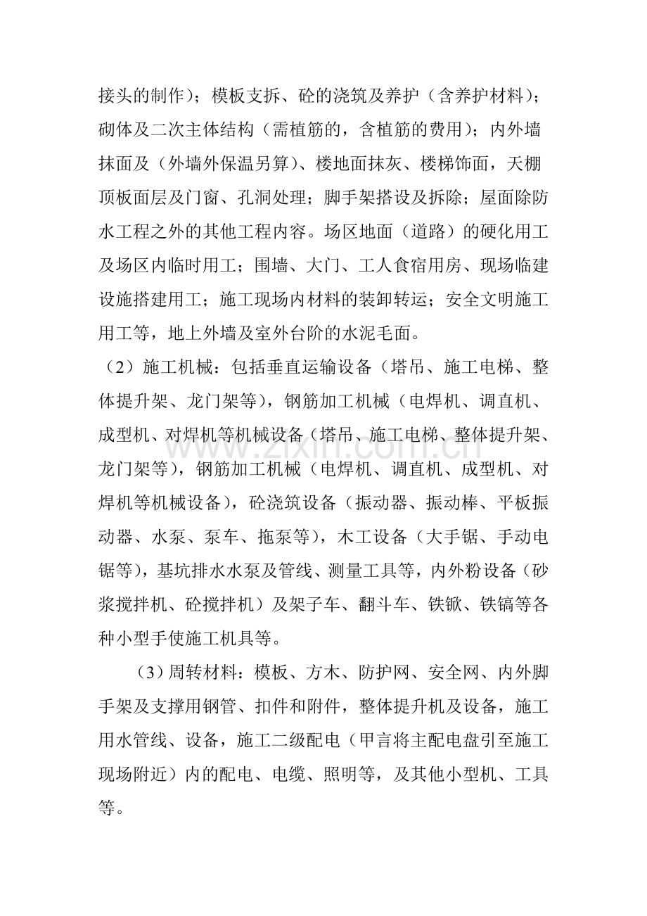 建筑工程劳务扩大化分包合同.doc_第3页