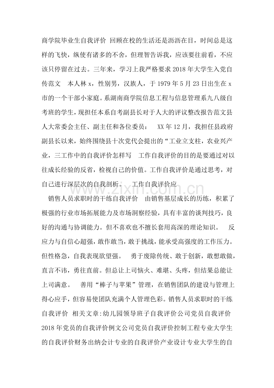 销售人员求职时的干练自我评价-115.doc_第2页