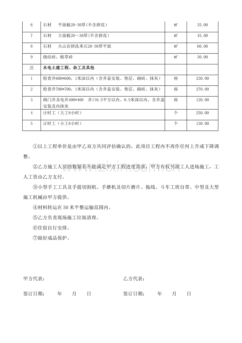 园建施工协议书-(修改).doc_第2页