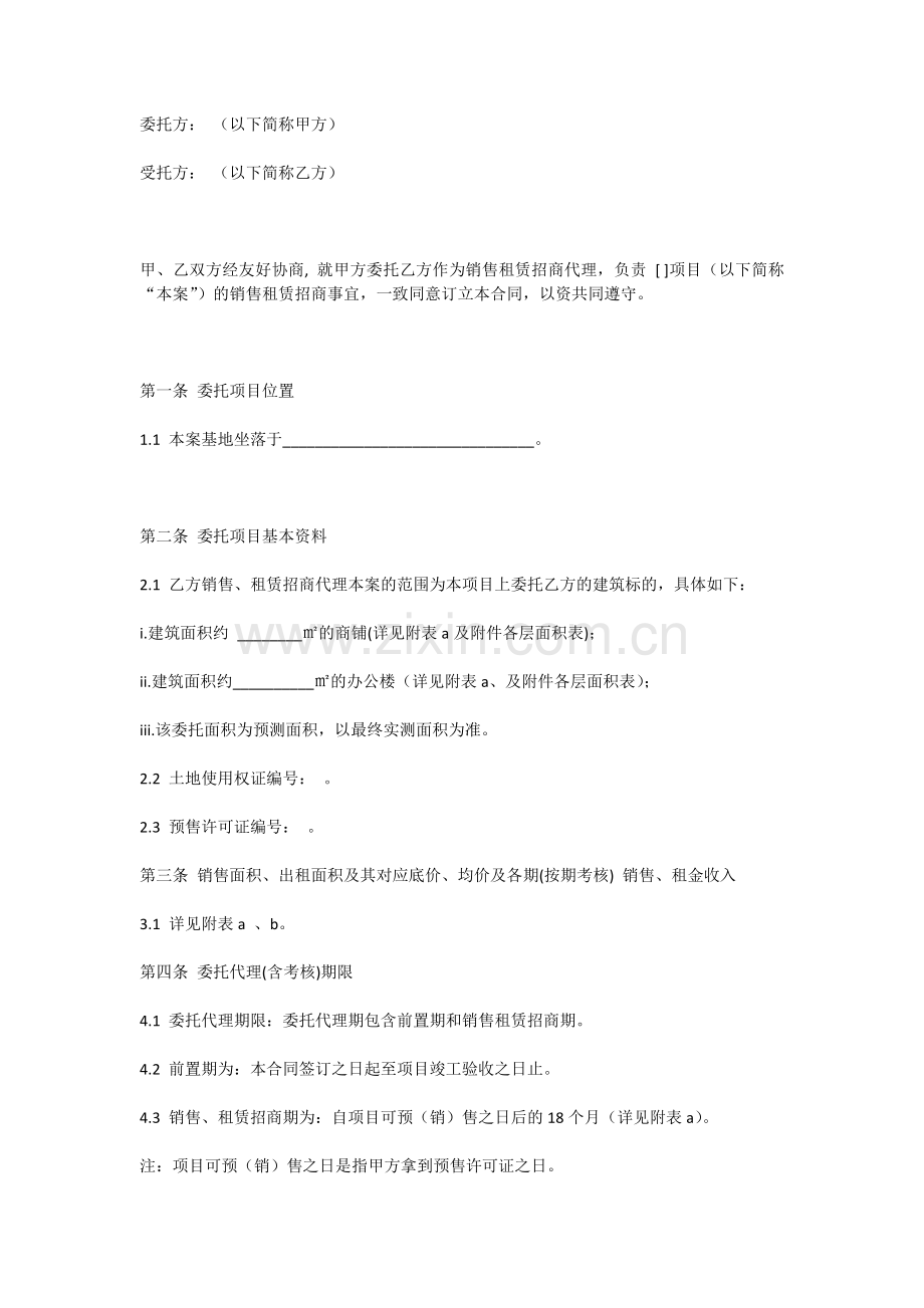 代理招商合同.docx_第1页