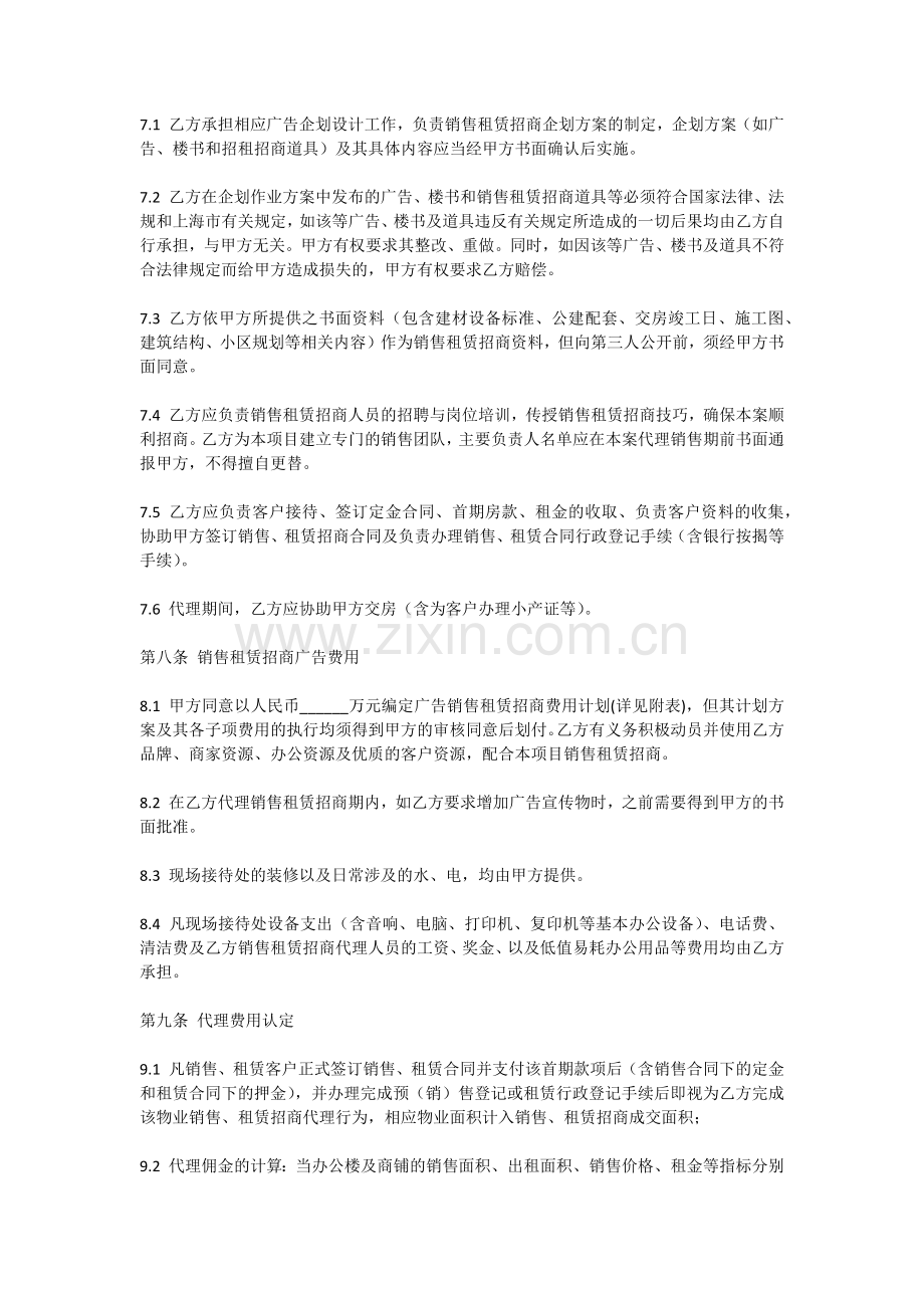 代理招商合同.docx_第3页