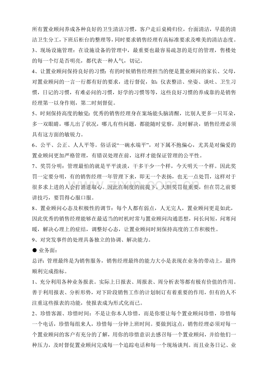 房地产销售经理的要求及岗位职责制度.doc_第2页