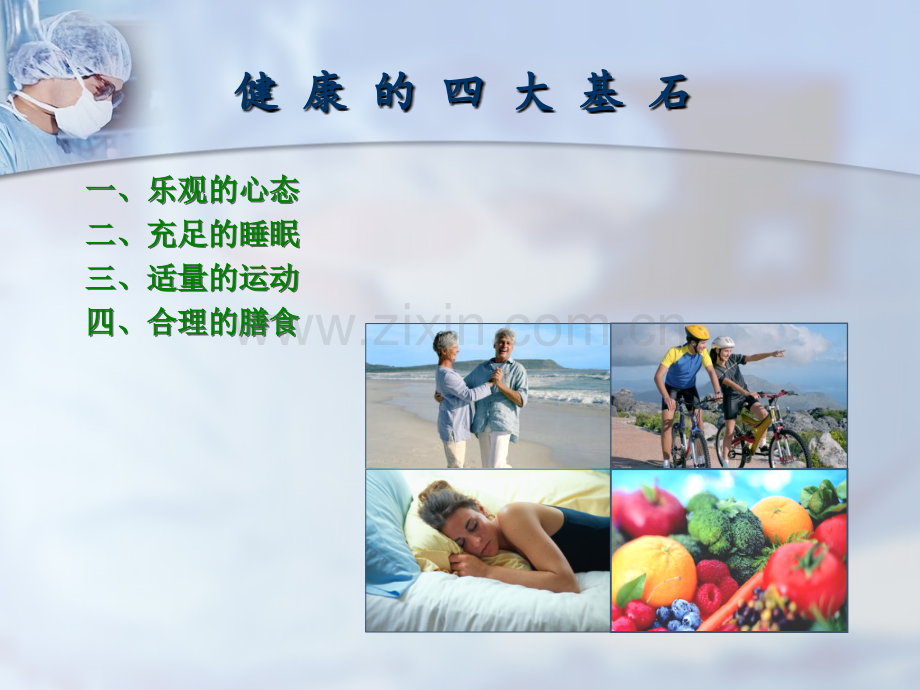 现代人健康的三大话题.ppt_第2页