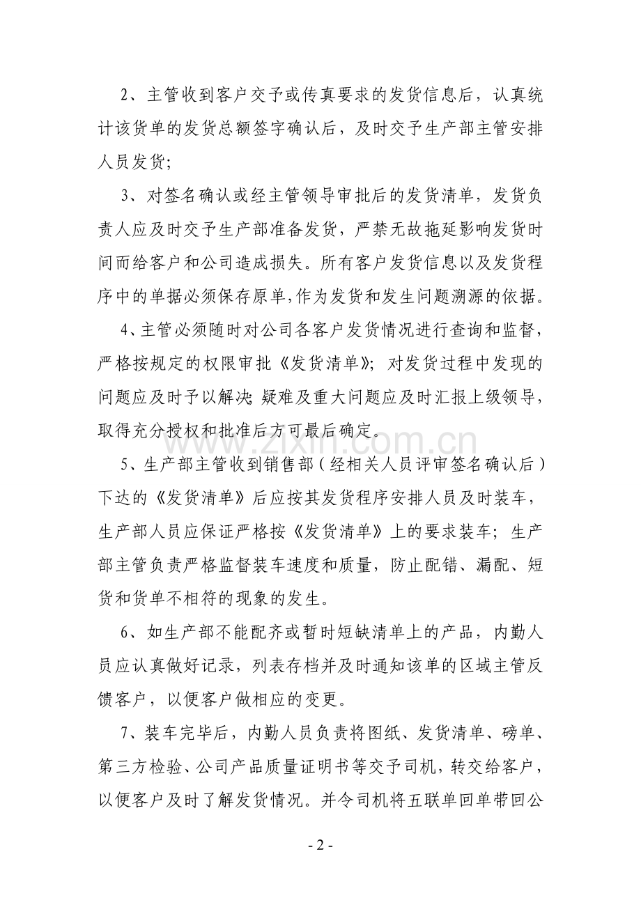 发货管理制度.doc_第2页