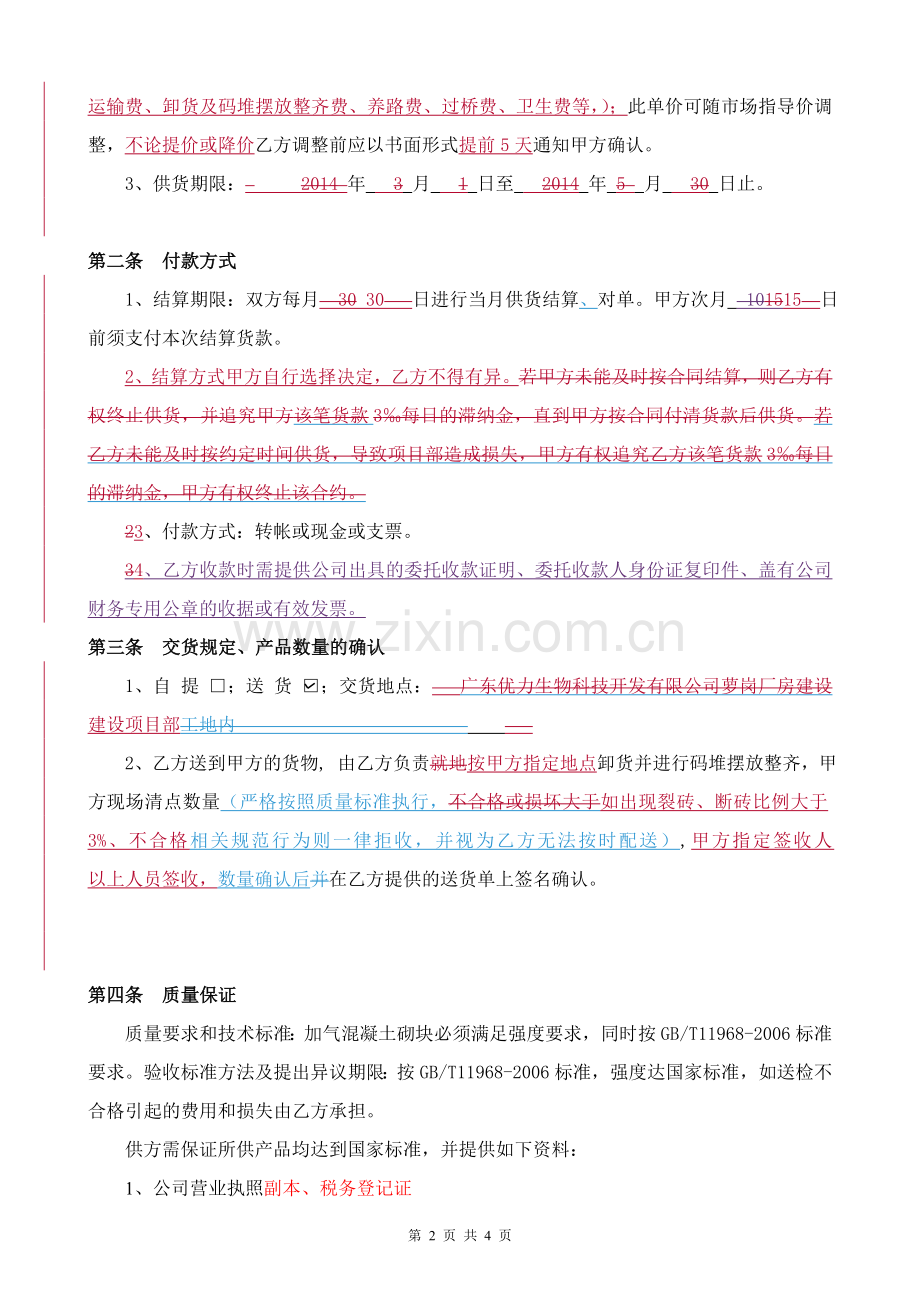 加气砖供货合同书.doc_第2页