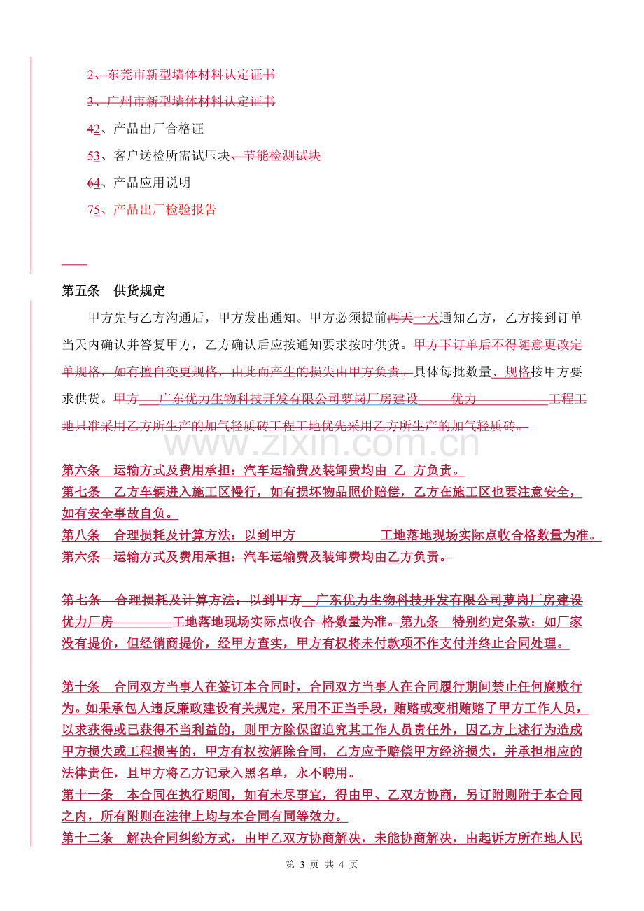 加气砖供货合同书.doc_第3页