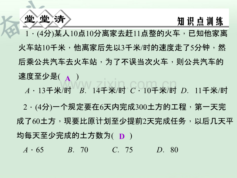 八年级数学上册-3.3-一元一次不等式(第3课时)课件-(新版)浙教版.ppt_第3页