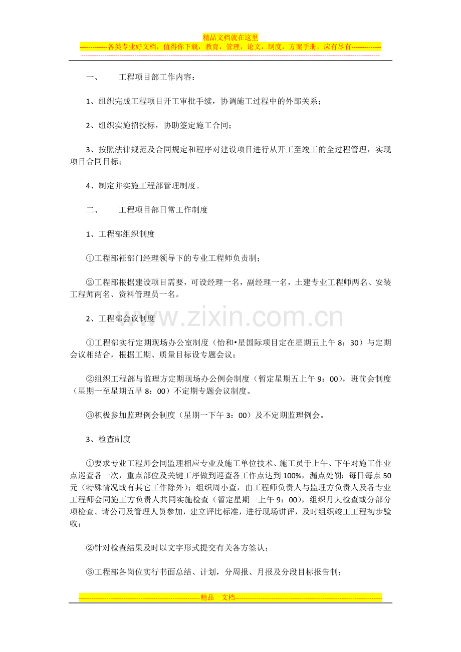 公司奖励制度.docx_第2页