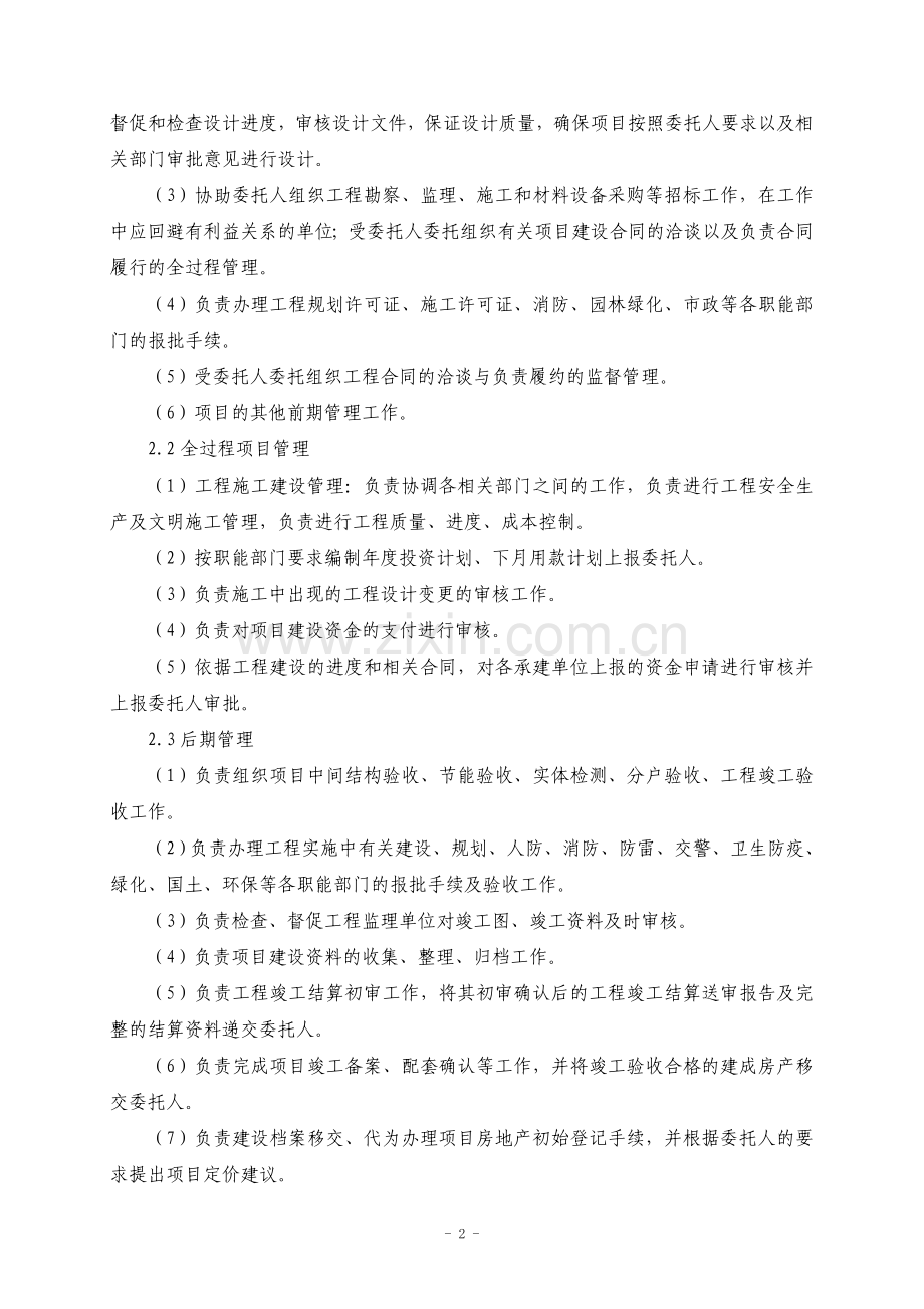 绿城建设项目委托代建合同书.doc_第2页