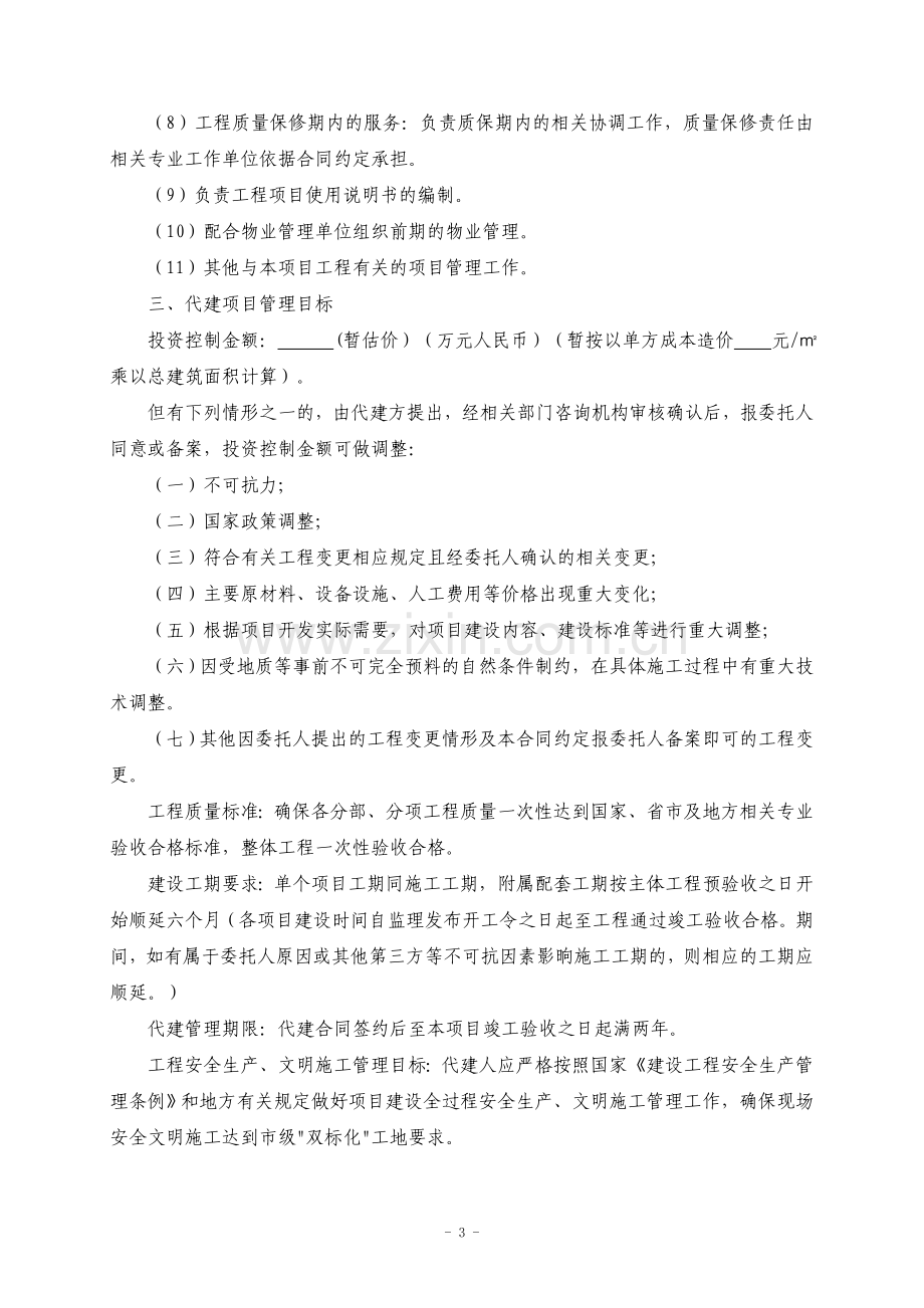 绿城建设项目委托代建合同书.doc_第3页