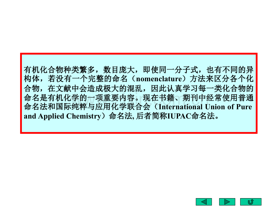 烷烃和环烷烃的命名.ppt_第2页