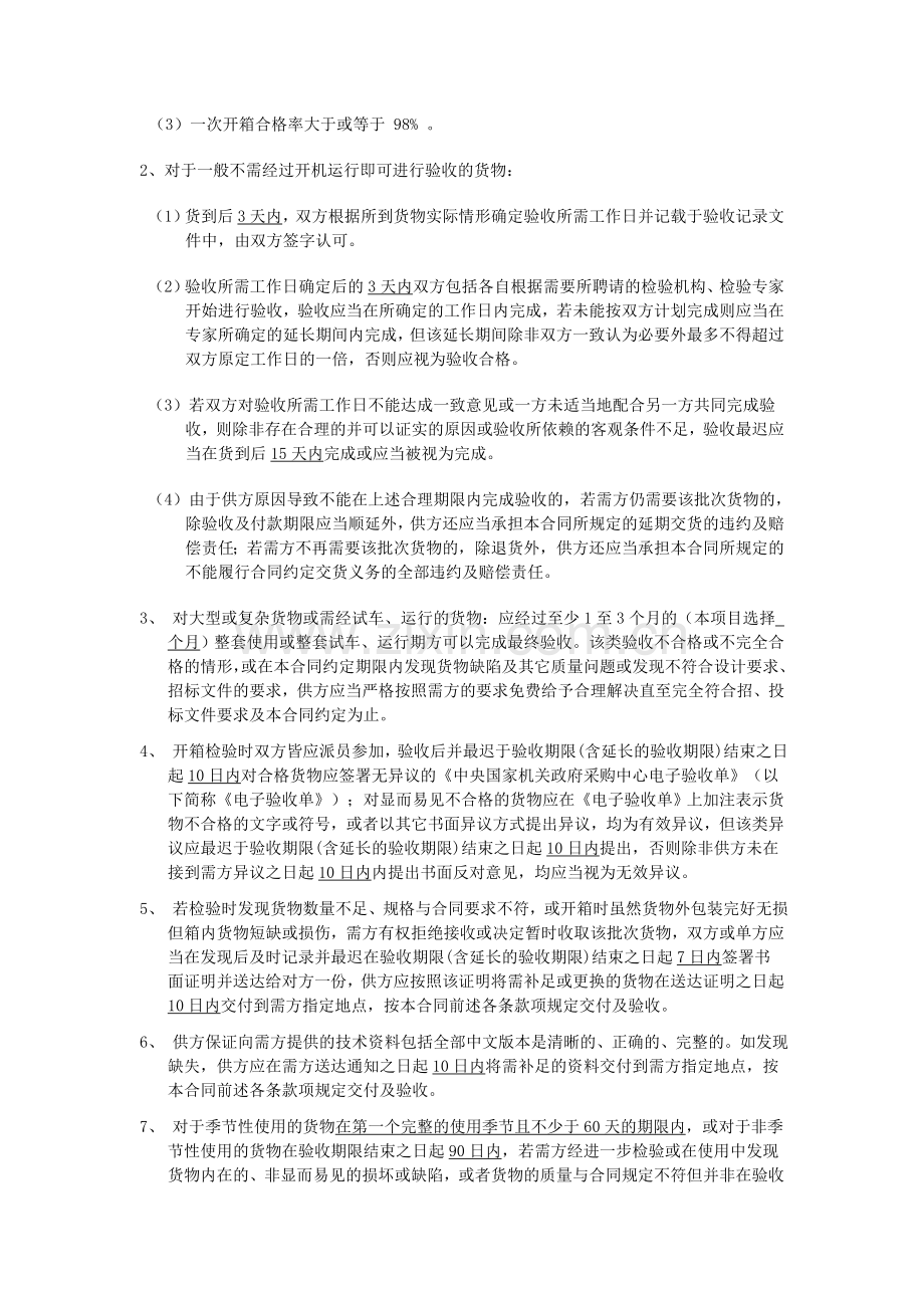 中央国家机关政府采购网上竞价合同.doc_第2页