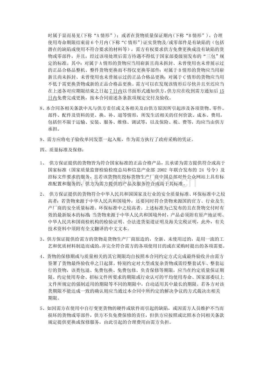 中央国家机关政府采购网上竞价合同.doc_第3页