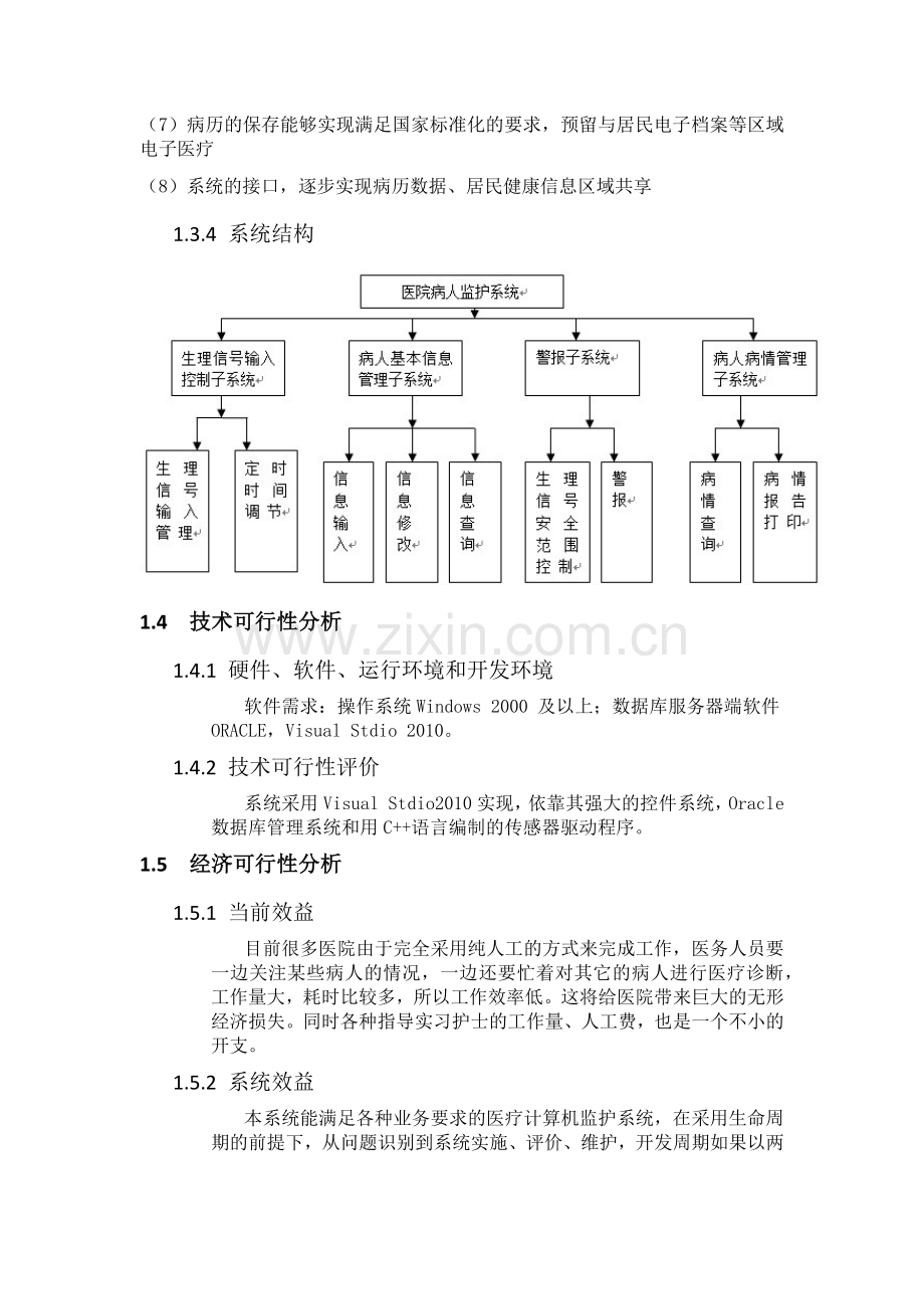 实验一-可行性研究报告.docx_第3页