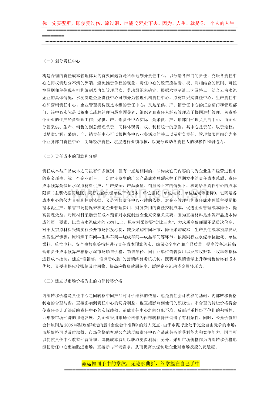 浅论责任会计制度在水泥制造企业财务管理中的应用.doc_第3页