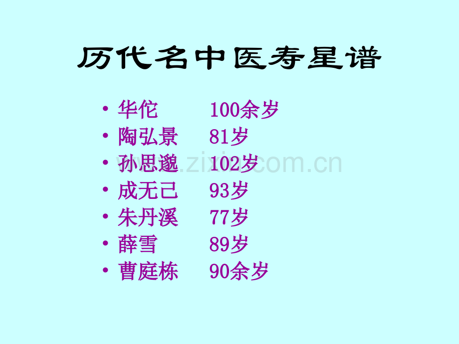 北京大学中医课程.ppt_第3页