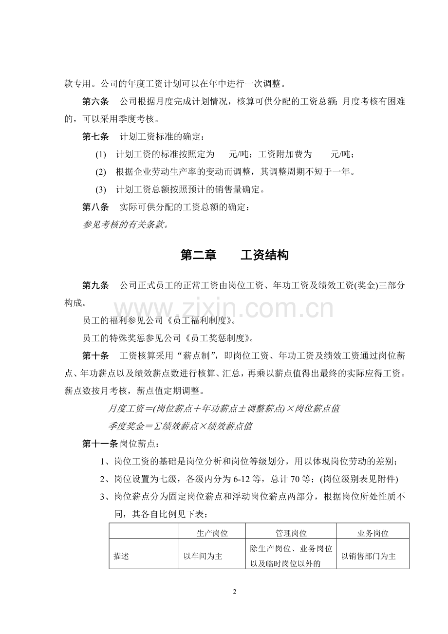 某公司工资管理制度.doc_第2页