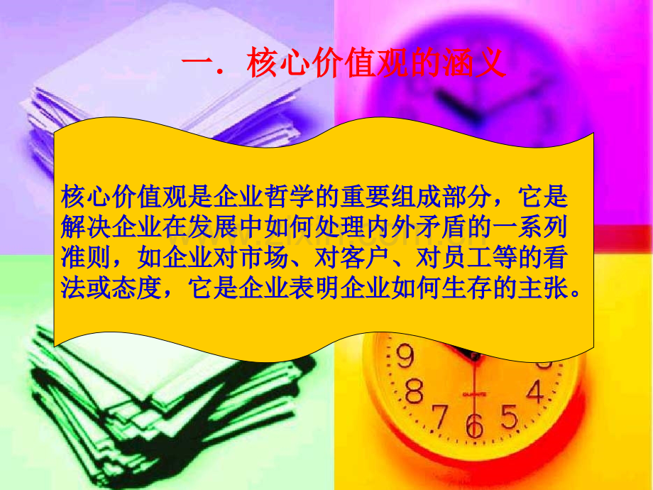 医务人员价值观.ppt_第3页