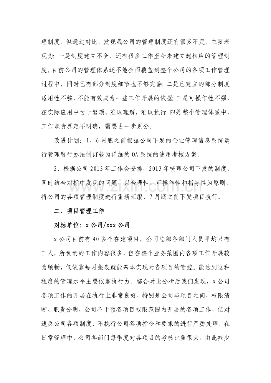 公司对标分析报告.doc_第2页