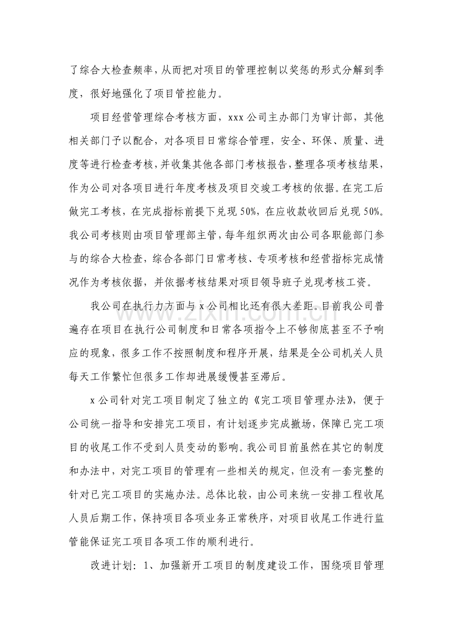 公司对标分析报告.doc_第3页